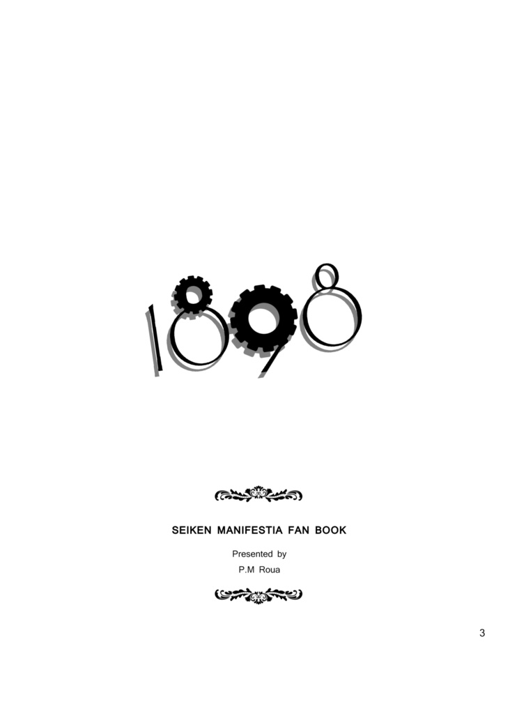 【政マニ】1898ーイチハチキューハチ(DL版)