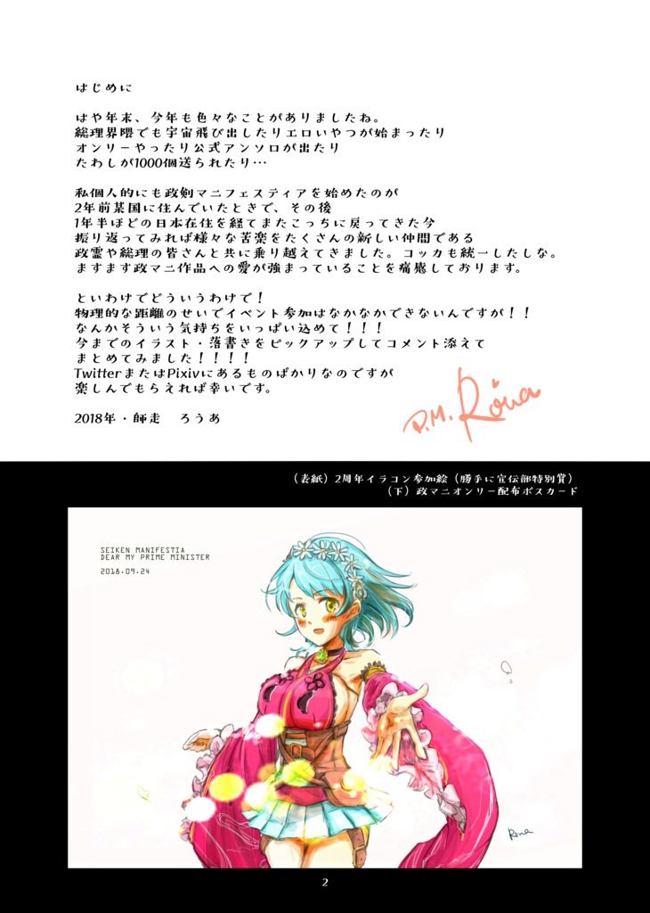 【政マニ】セイてはヤトーを仕損じる!(DL版)