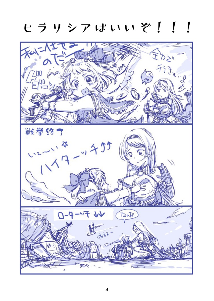 【政マニ】セイてはヤトーを仕損じる!(DL版)