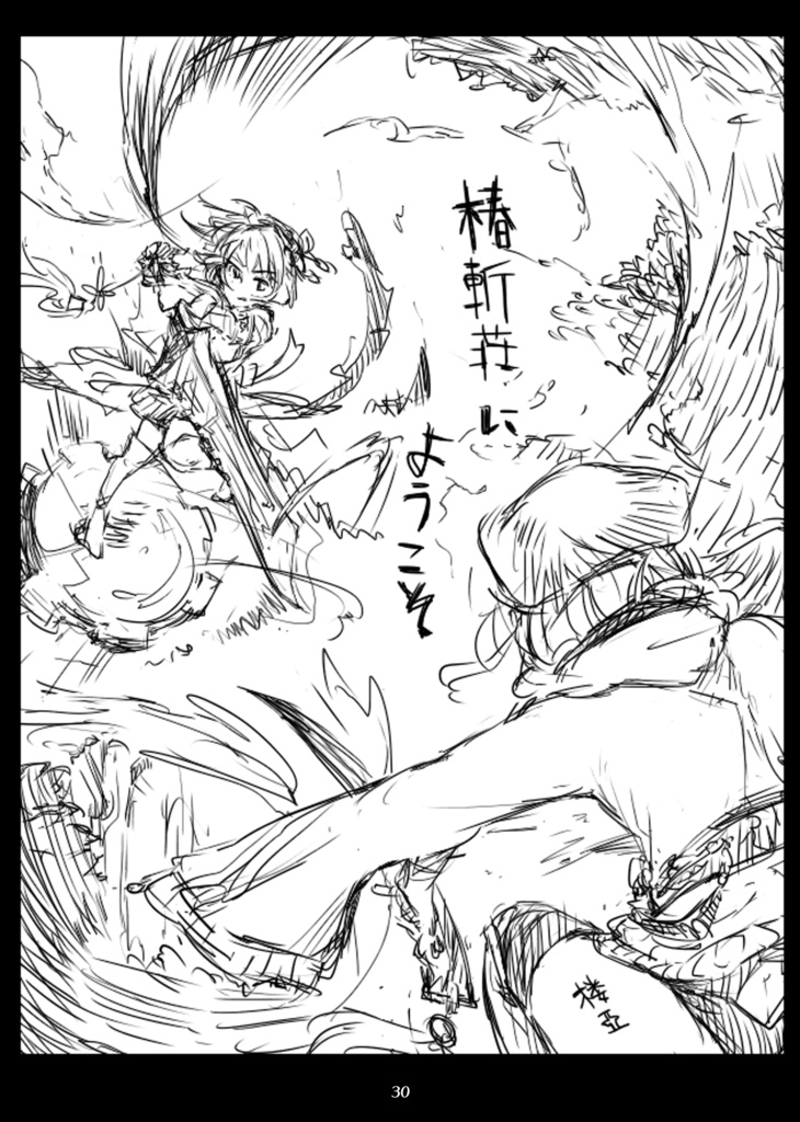 【政マニ】セイてはヤトーを仕損じる!(DL版)