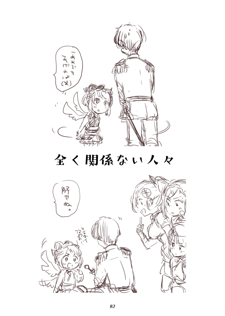 【政マニ】セイてはヤトーを仕損じる!(DL版)