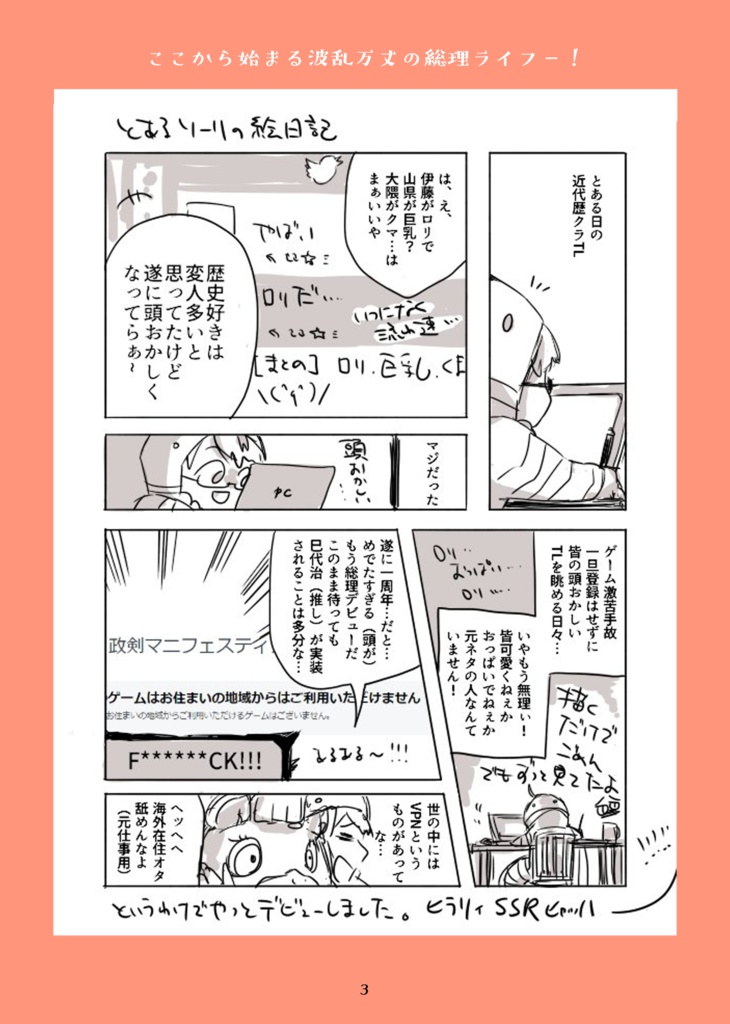 【政マニ】セイてはヤトーを仕損じる!(DL版)