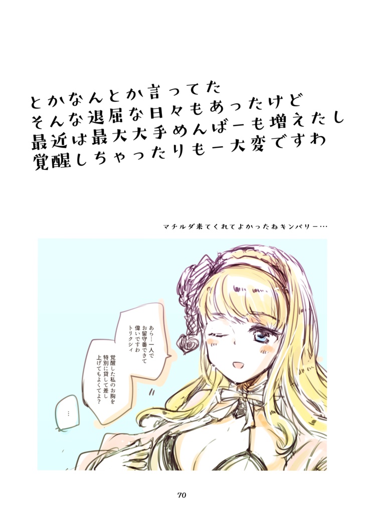 【政マニ】セイてはヤトーを仕損じる!(DL版)