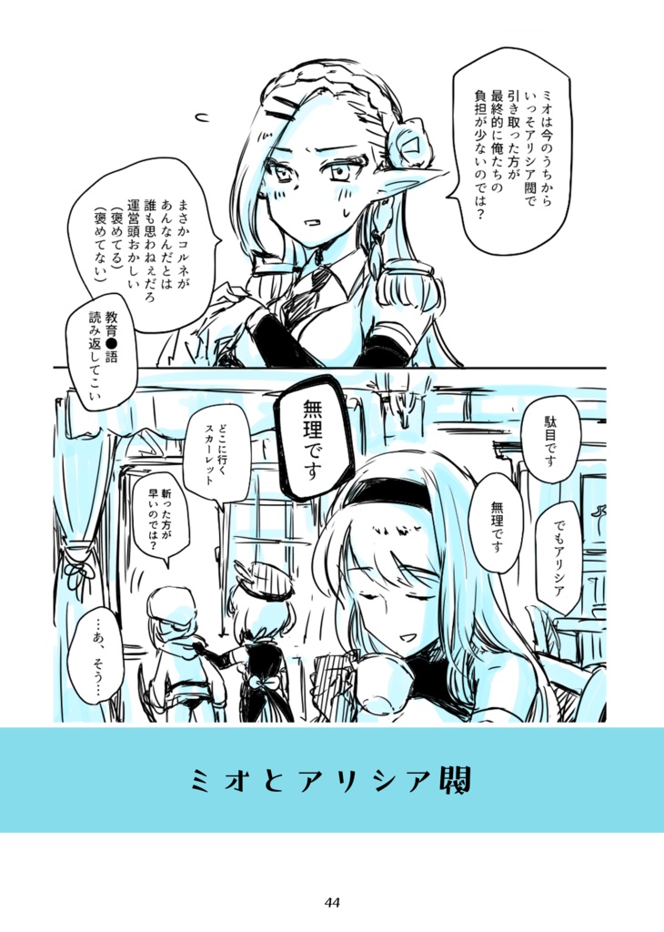 【政マニ】セイてはヤトーを仕損じる!(DL版)