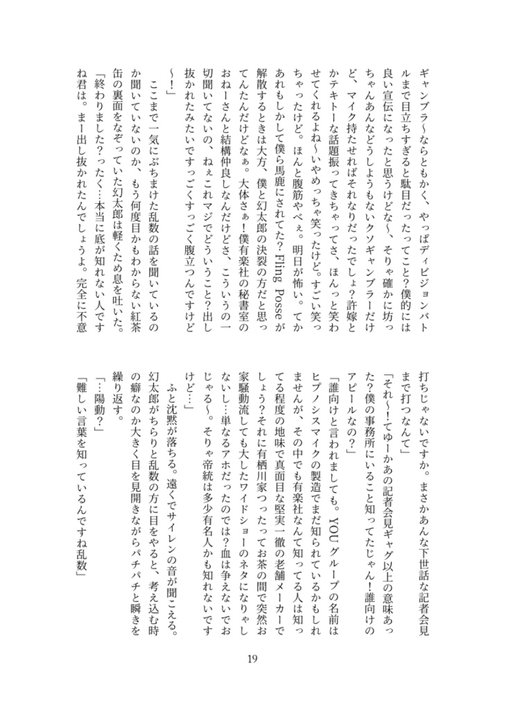 【hpmy】キャンディ・グラディエーターズ(DL版)