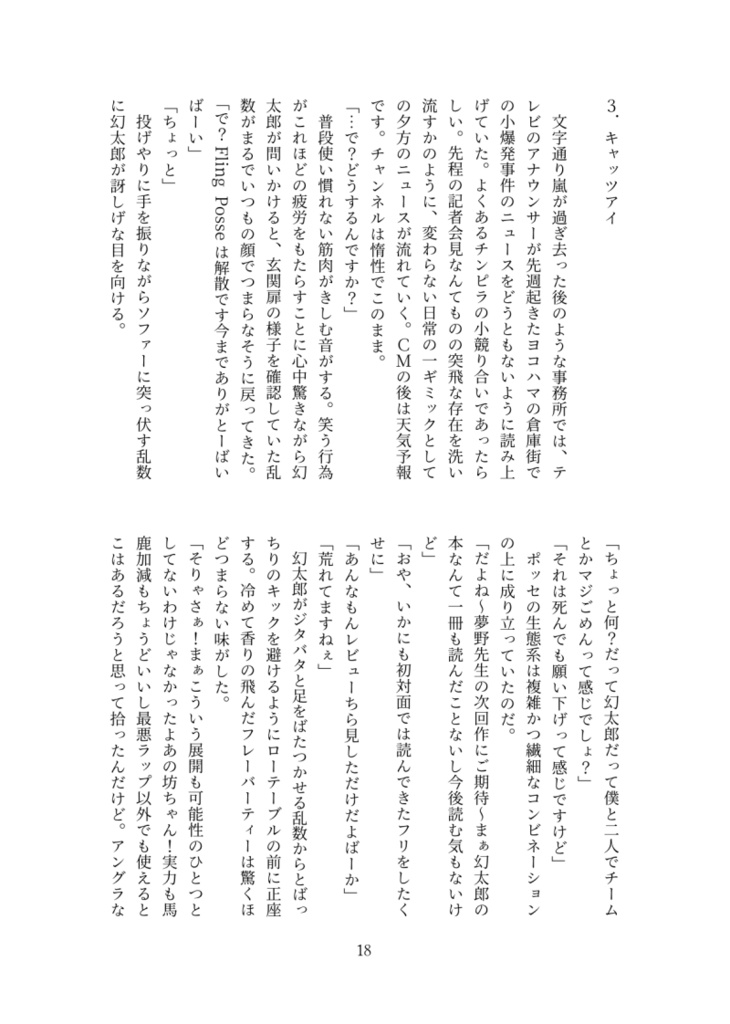 【hpmy】キャンディ・グラディエーターズ(DL版)