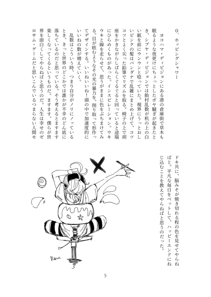 【hpmy】キャンディ・グラディエーターズ(DL版)