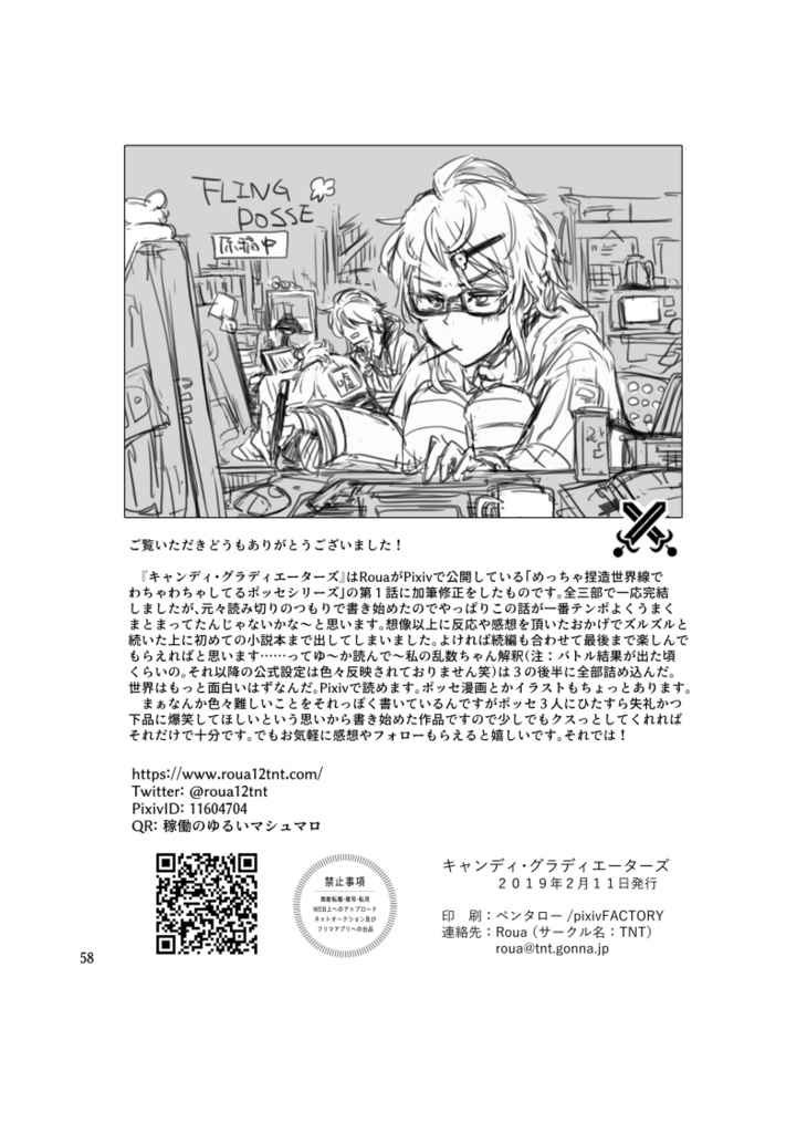 【hpmy】キャンディ・グラディエーターズ(DL版)