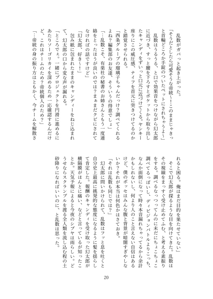 【hpmy】キャンディ・グラディエーターズ(DL版)