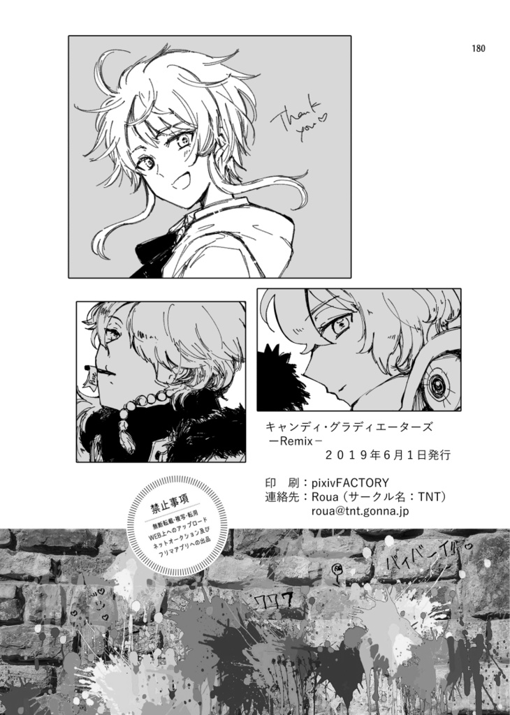 【hpmy】キャンディー・グラディエーターズ- Remix -(製本版)