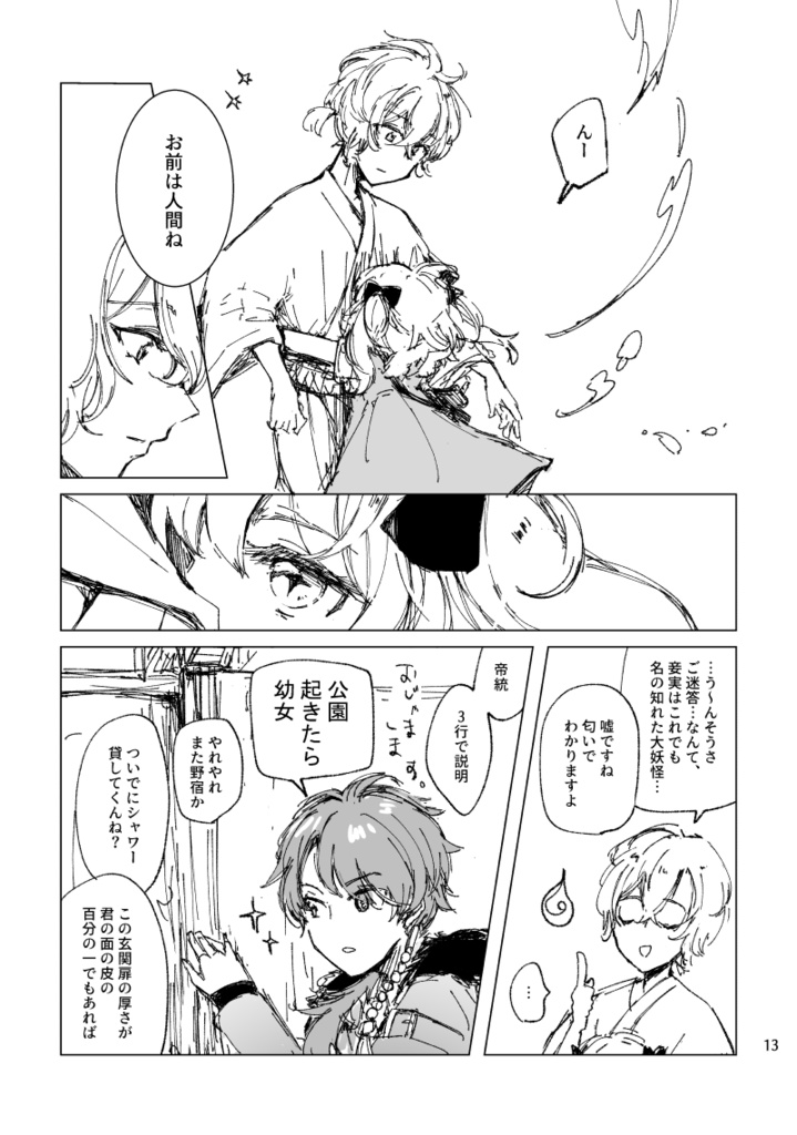 【hpmy】Dropped Angel(DL版)