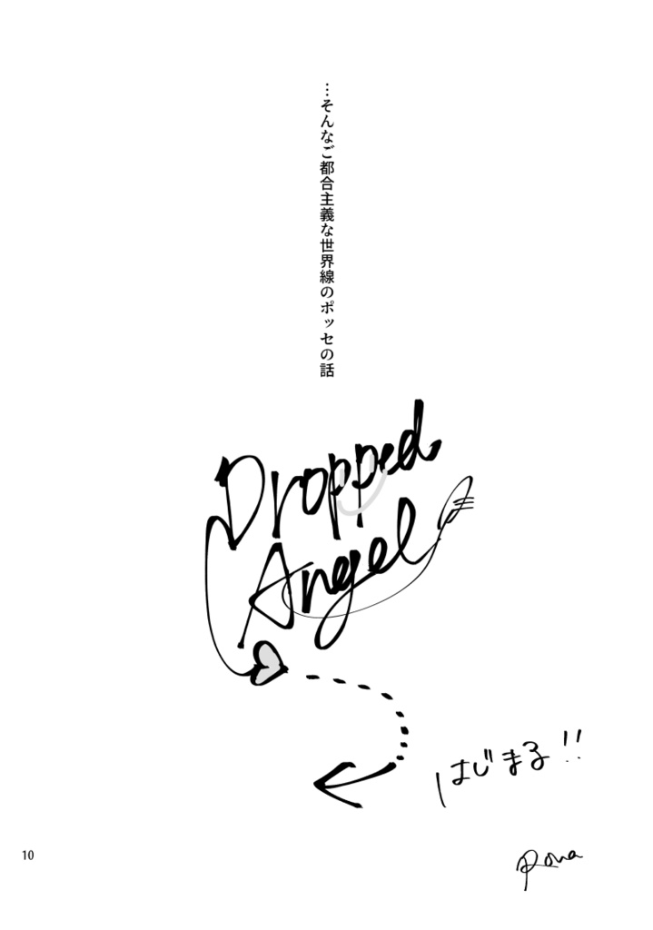 【hpmy】Dropped Angel(DL版)