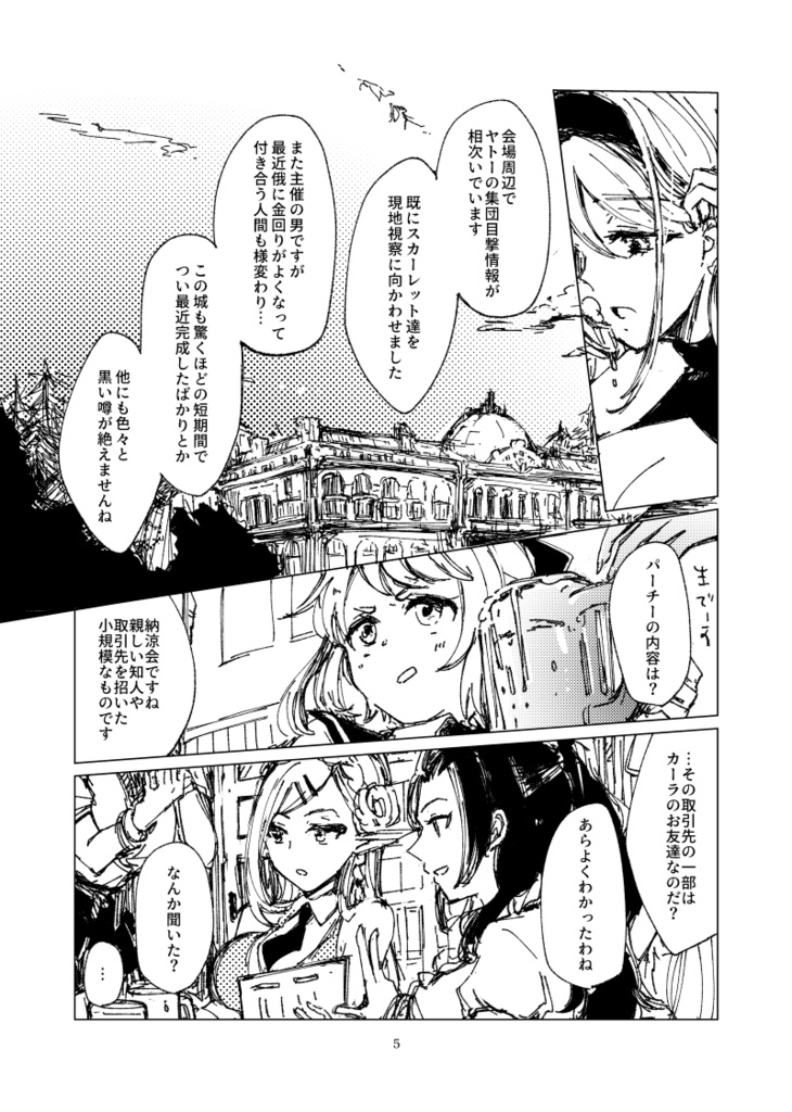 【政マニ】特別戦挙区鹿鳴城納涼会事件(DL版)