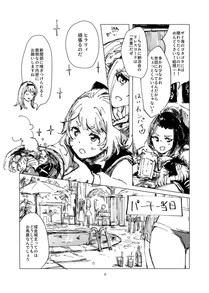 【政マニ】特別戦挙区鹿鳴城納涼会事件(DL版)