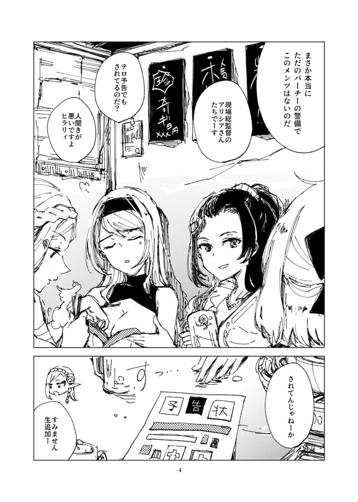 【政マニ】特別戦挙区鹿鳴城納涼会事件(DL版)