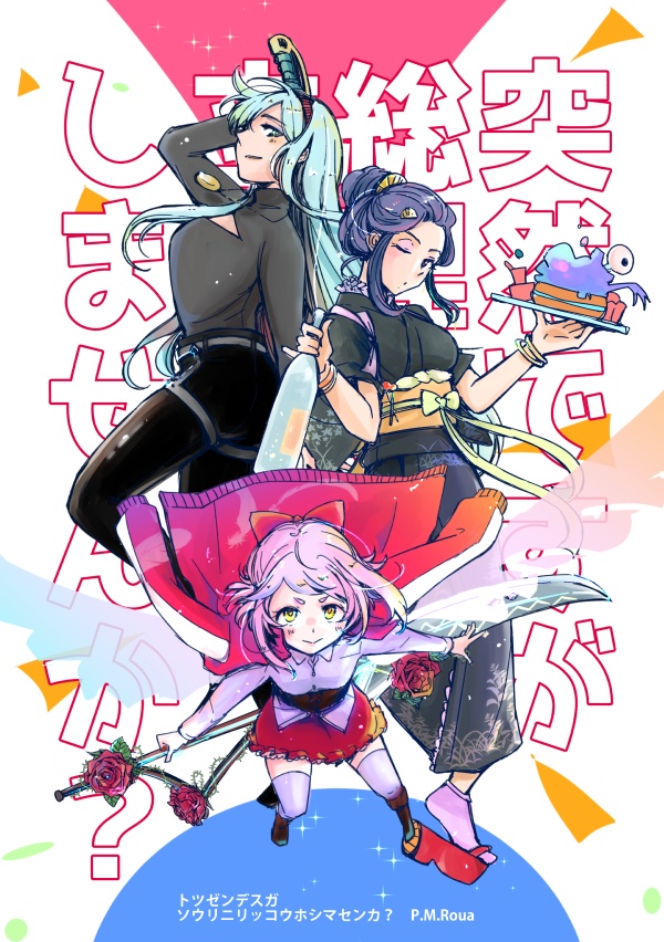 【政マニ】突然ですが総理に立候補しませんか？（DL版）