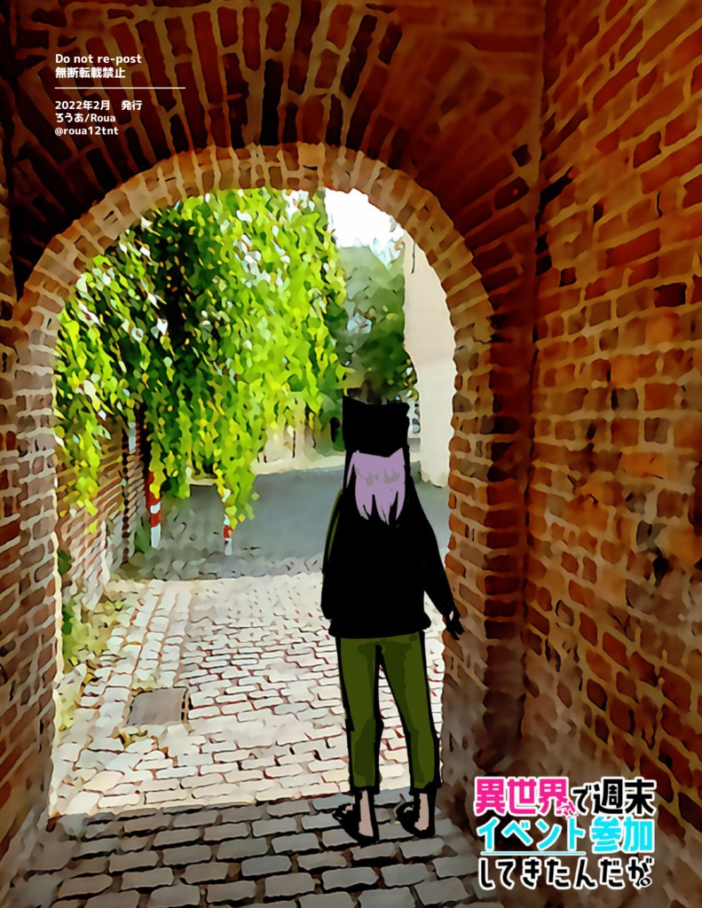 異世界で週末イベント参加してきたんだが。-Weekend Isekai Trip