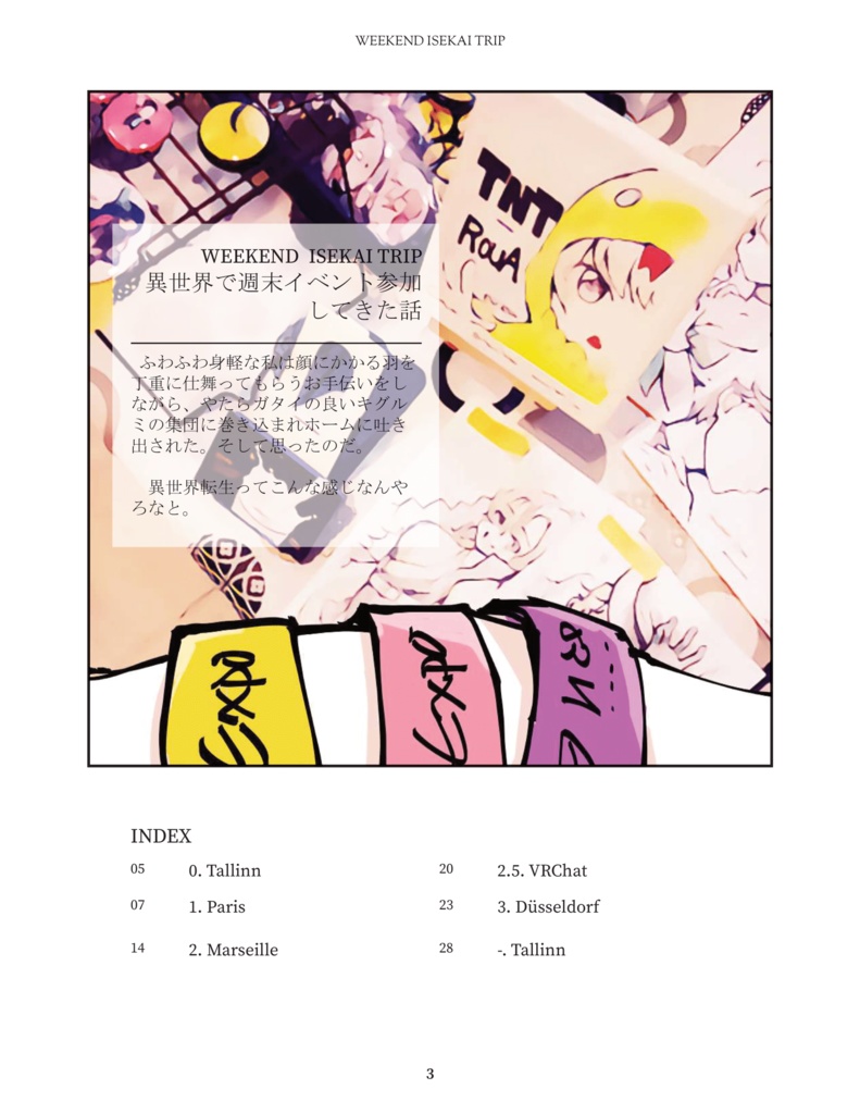 異世界で週末イベント参加してきたんだが。-Weekend Isekai Trip