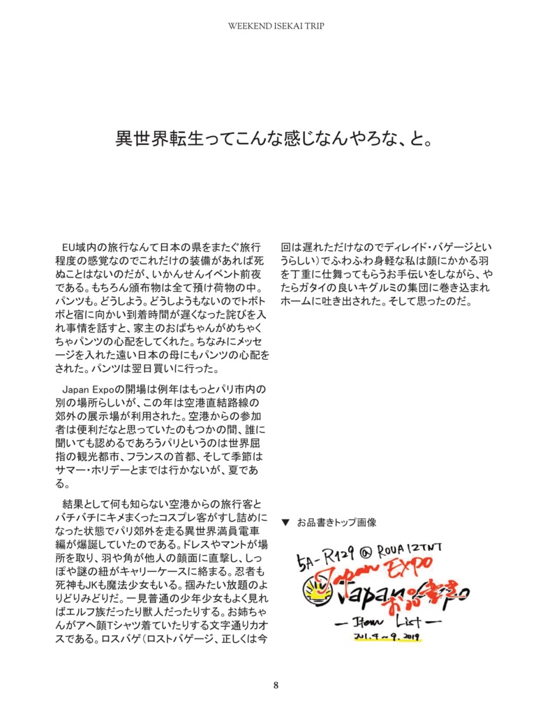 異世界で週末イベント参加してきたんだが。-Weekend Isekai Trip