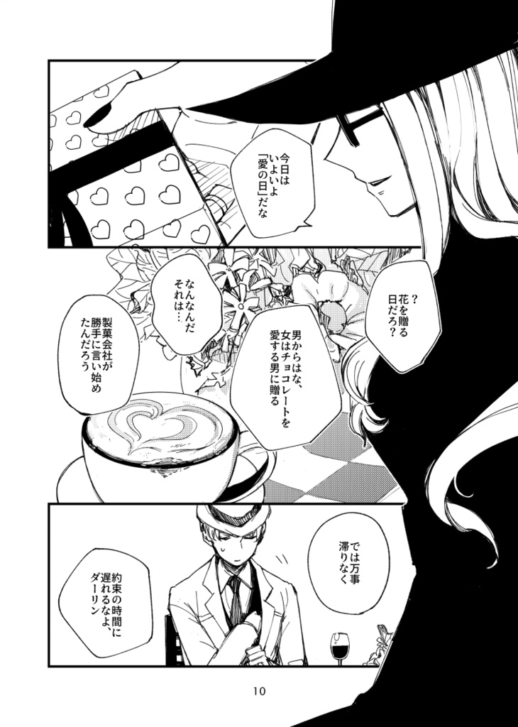 【SPYxFAMILY】Operation: Lover's Day