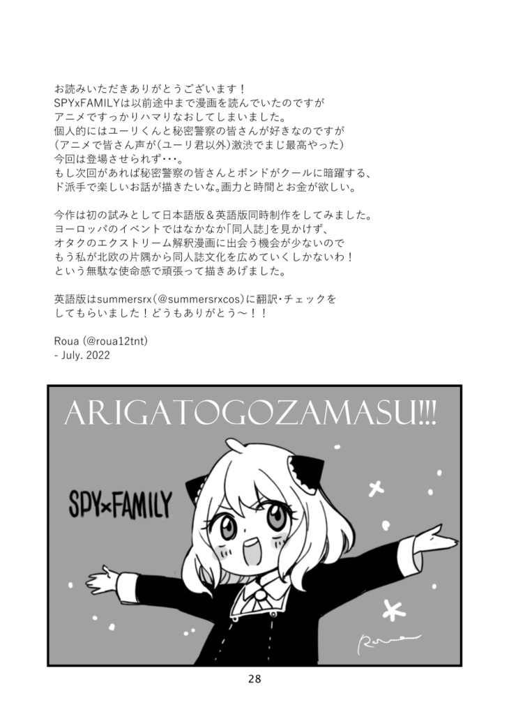 【SPYxFAMILY】Operation: Lover's Day