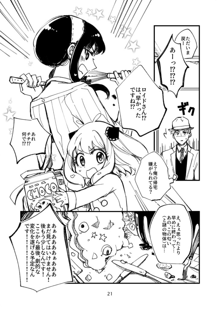 【SPYxFAMILY】Operation: Lover's Day