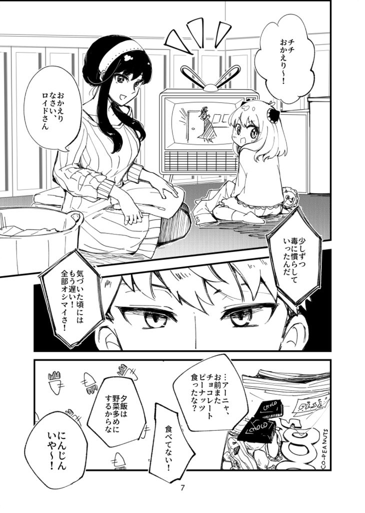 【SPYxFAMILY】Operation: Lover's Day