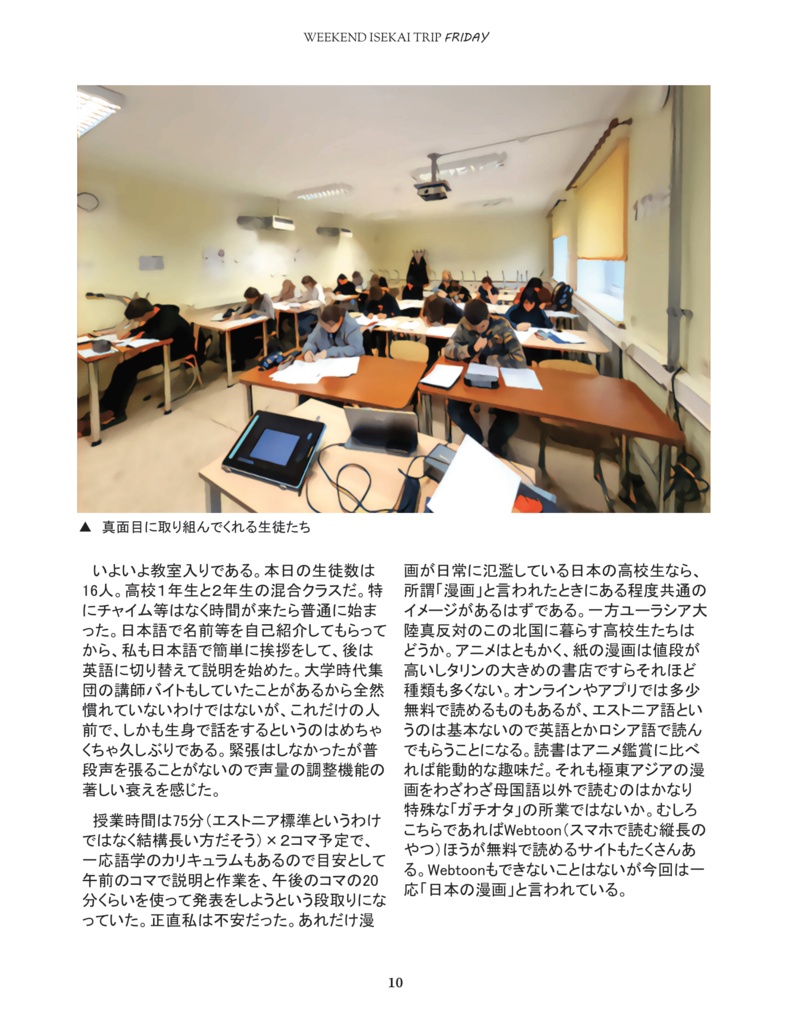エストニアの高校生に漫画を教えに行った話 -Weekend Isekai Trip -Friday