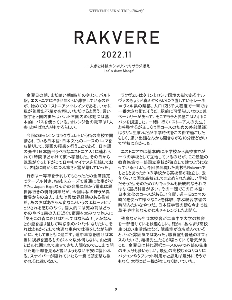 エストニアの高校生に漫画を教えに行った話 -Weekend Isekai Trip -Friday