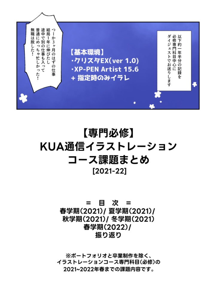 KUAイラレコース体験記:2021~2023