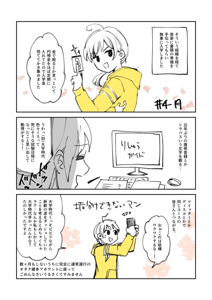 KUAイラレコース体験記:2021~2023