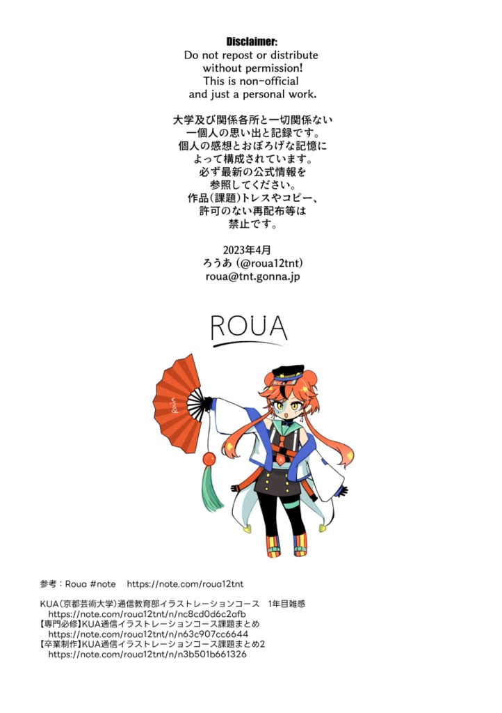 KUAイラレコース体験記:2021~2023