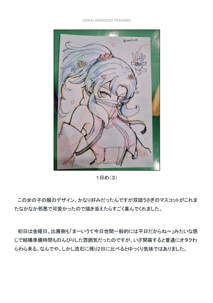 異世界で週末修行してきた- Weekend Isekai Training