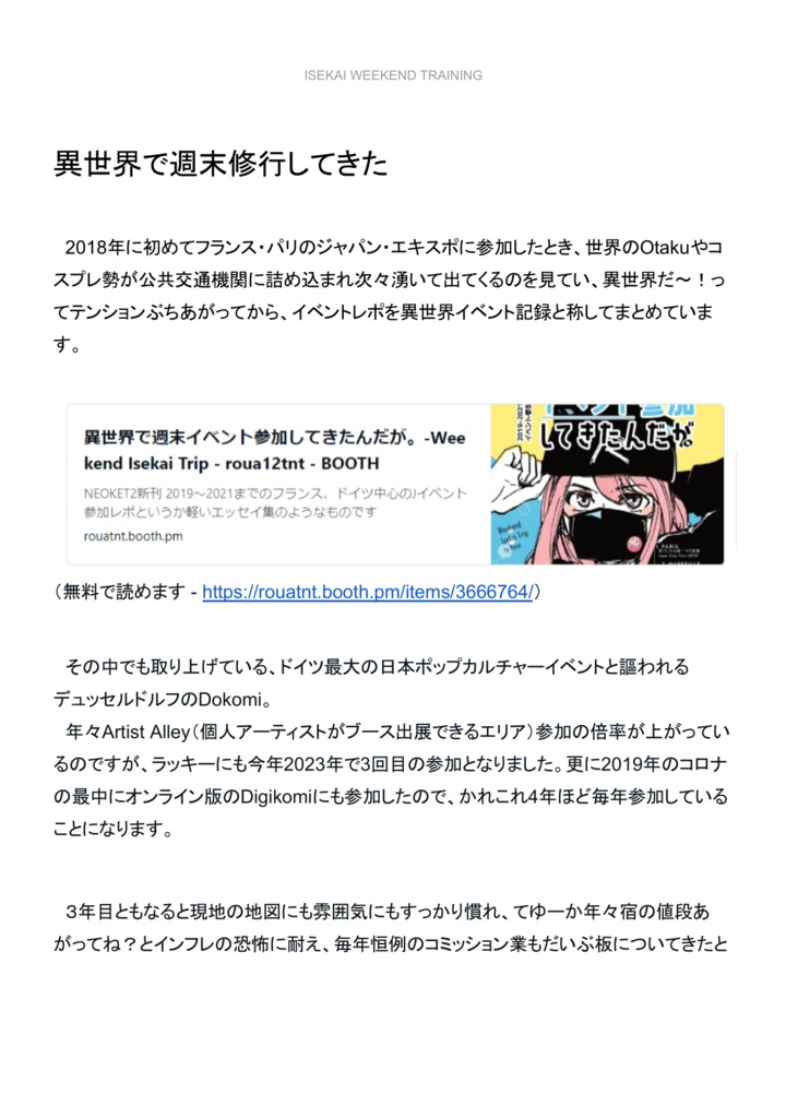 異世界で週末修行してきた- Weekend Isekai Training