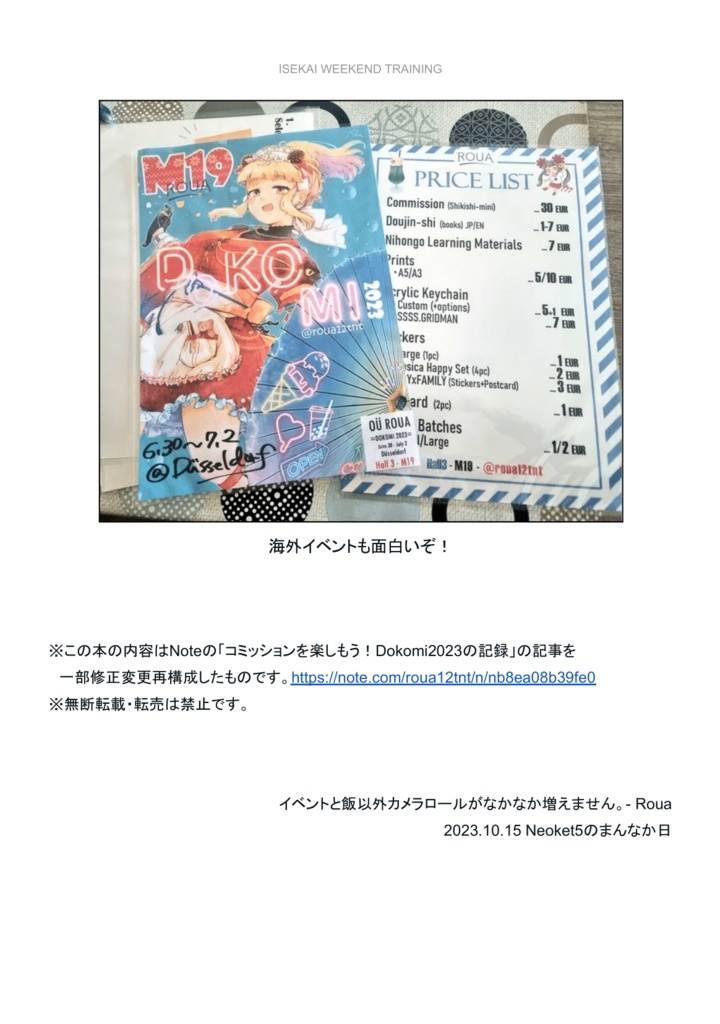 異世界で週末修行してきた- Weekend Isekai Training