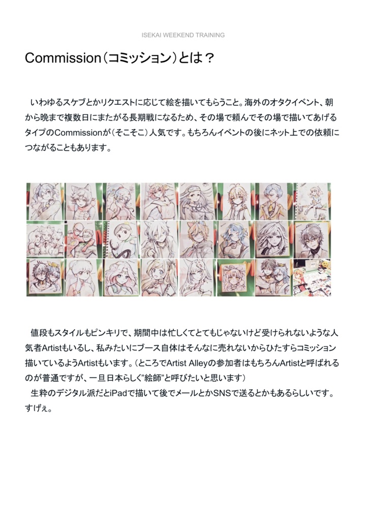 異世界で週末修行してきた- Weekend Isekai Training