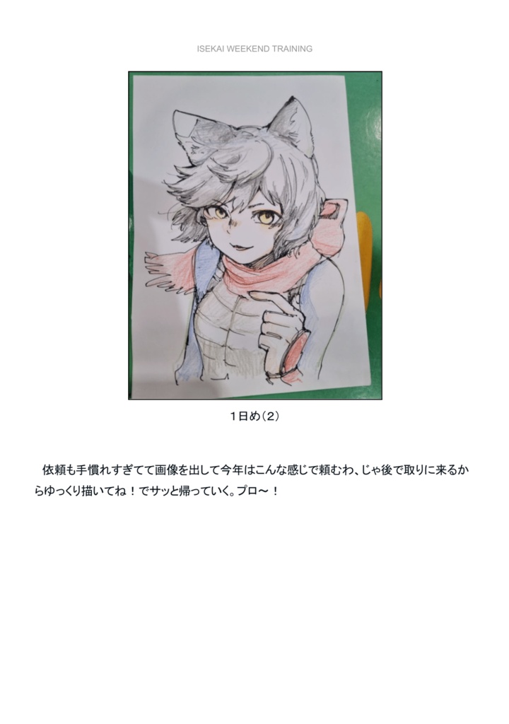 異世界で週末修行してきた- Weekend Isekai Training