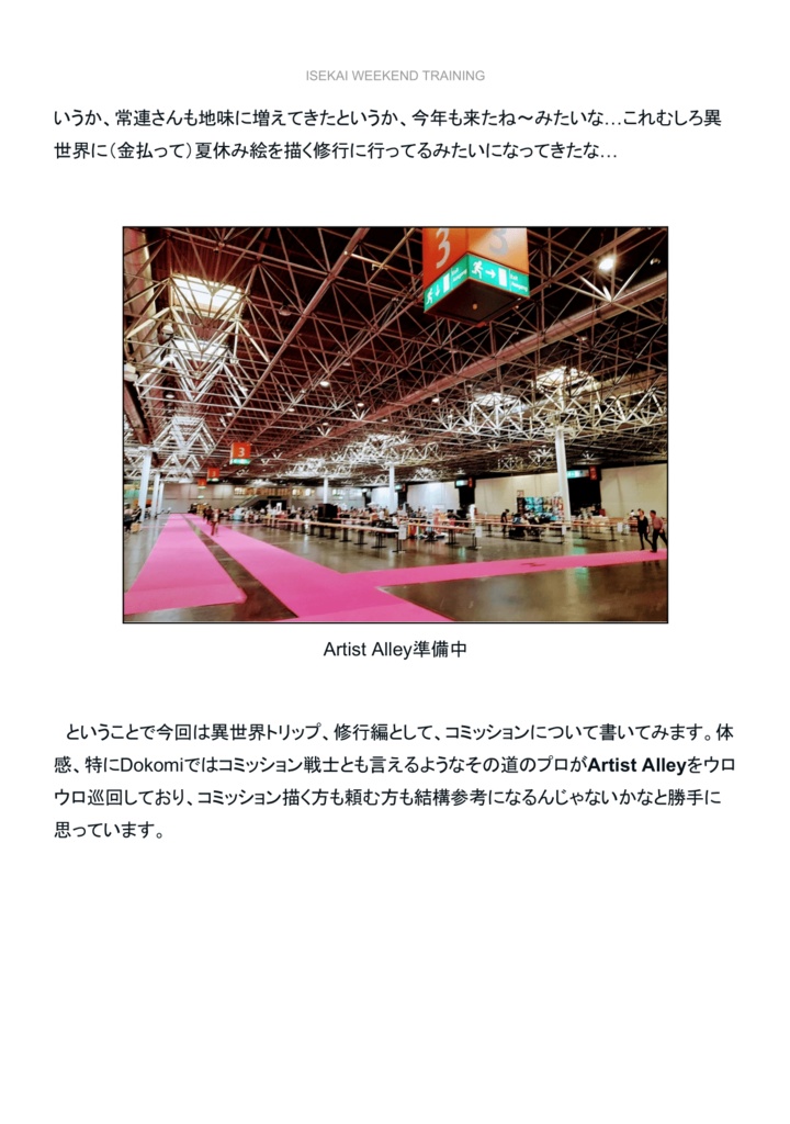 異世界で週末修行してきた- Weekend Isekai Training