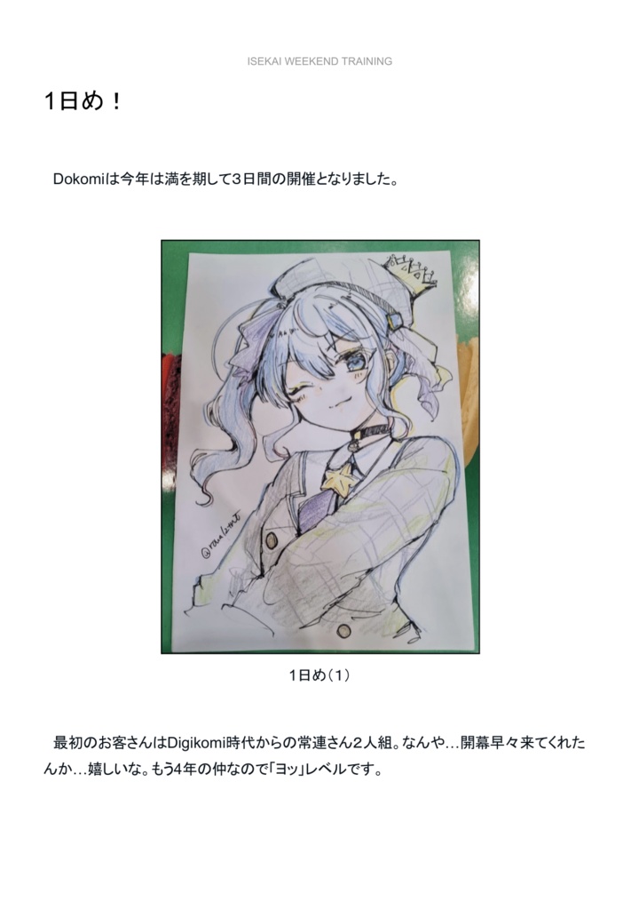 異世界で週末修行してきた- Weekend Isekai Training