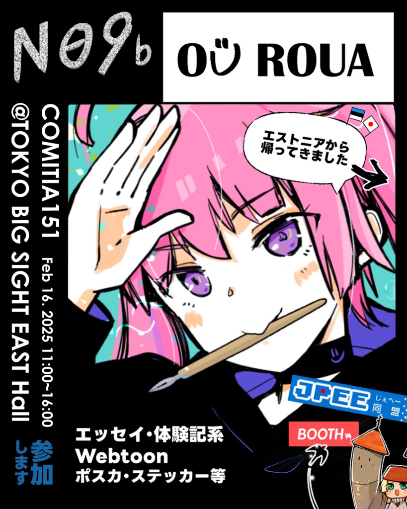 JPEEエストニア・アンソロジー・COMITIAセット