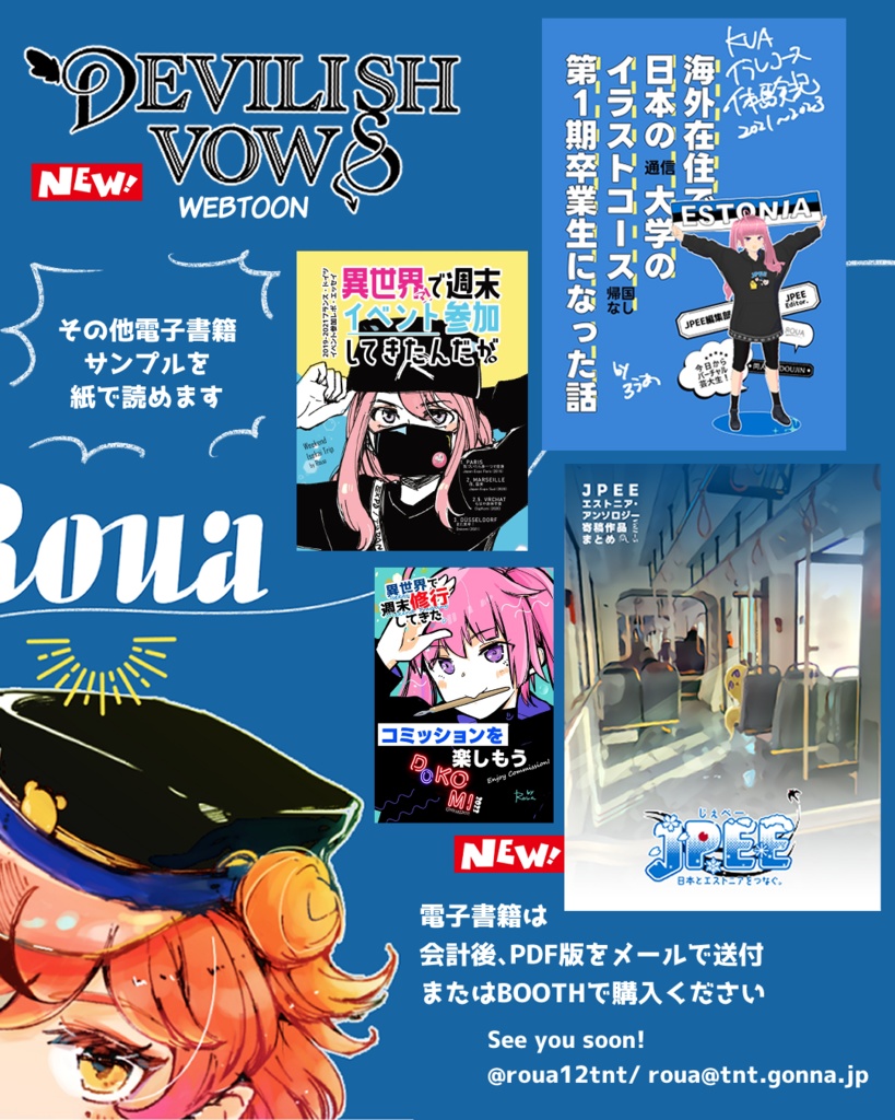 JPEEエストニア・アンソロジー・COMITIAセット