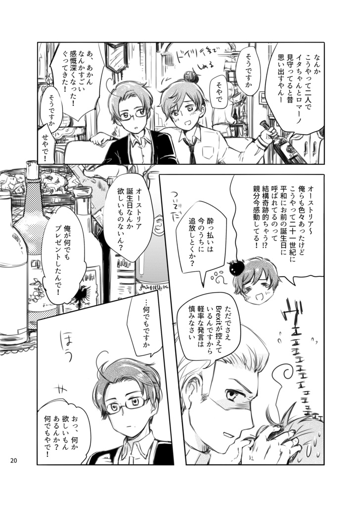 【DL版】Nice to E-meet U!(ヘタリア)