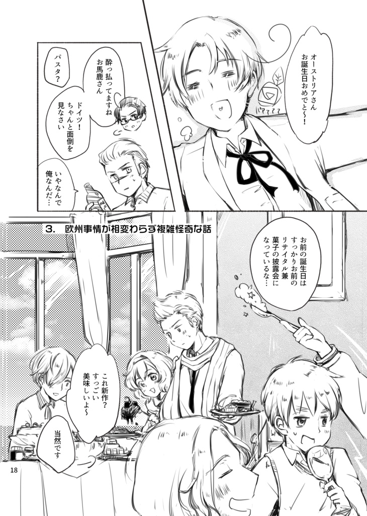 【DL版】Nice to E-meet U!(ヘタリア)