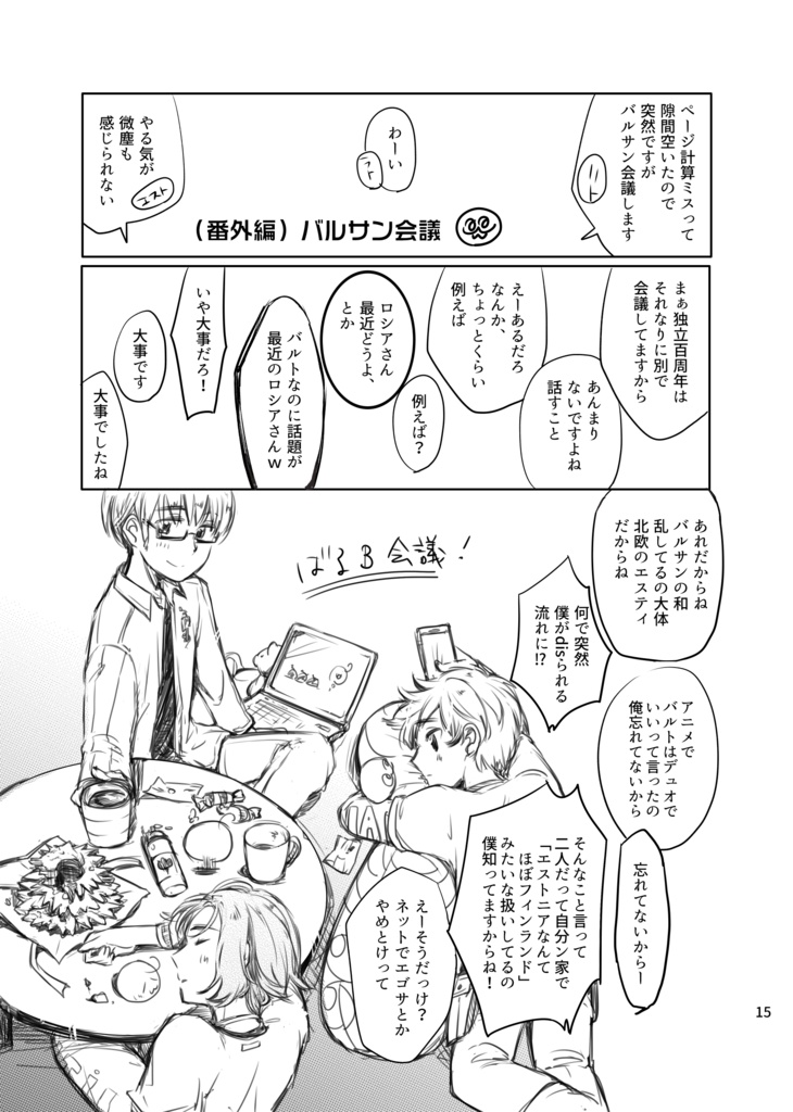 【DL版】Nice to E-meet U!(ヘタリア)