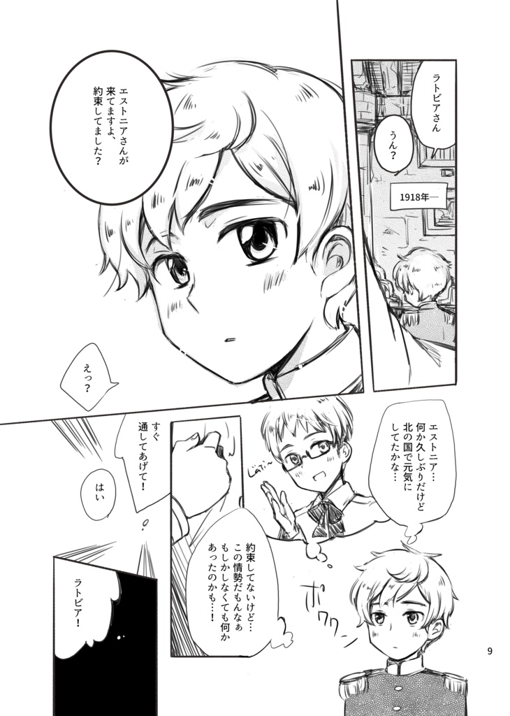 【DL版】Nice to E-meet U!(ヘタリア)