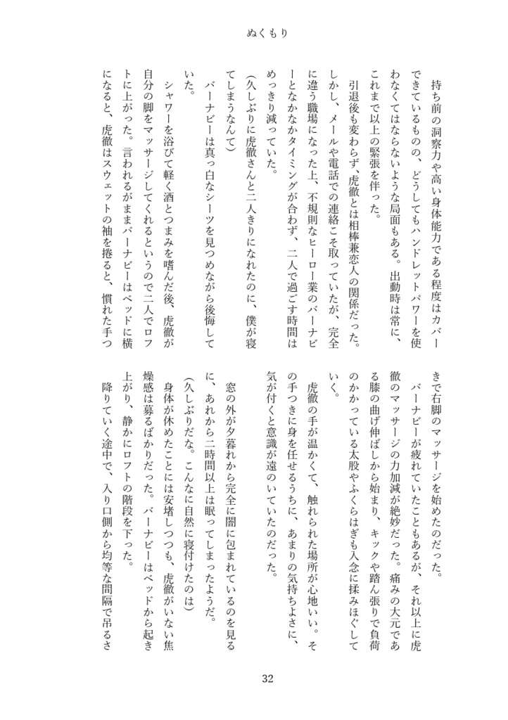 Sleeping BUNNY's Story