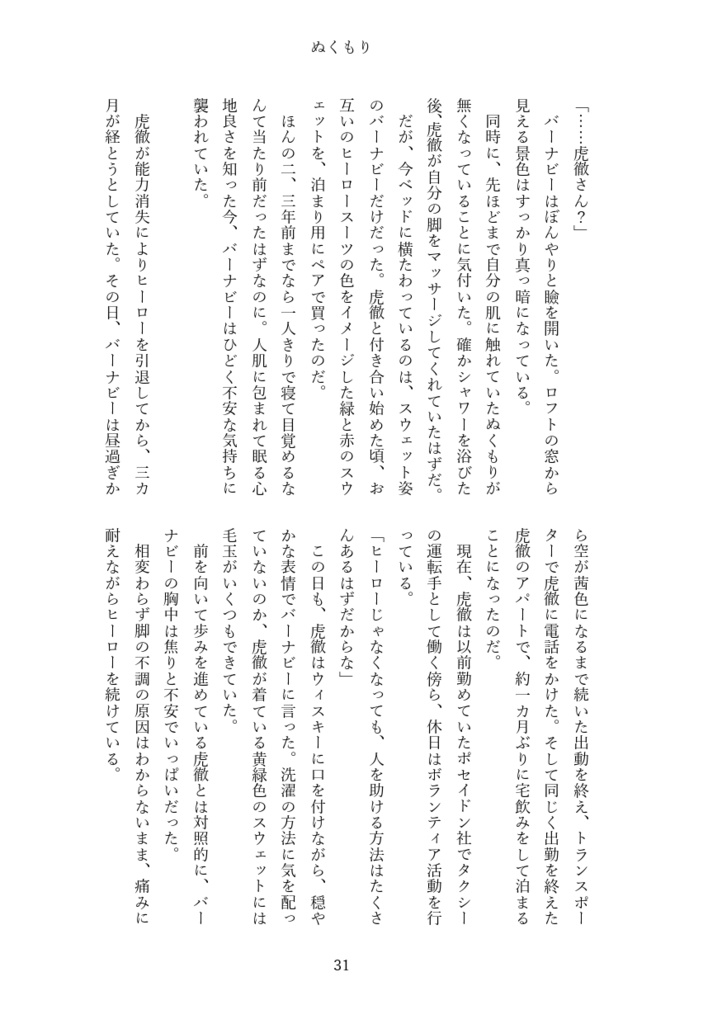 Sleeping BUNNY's Story