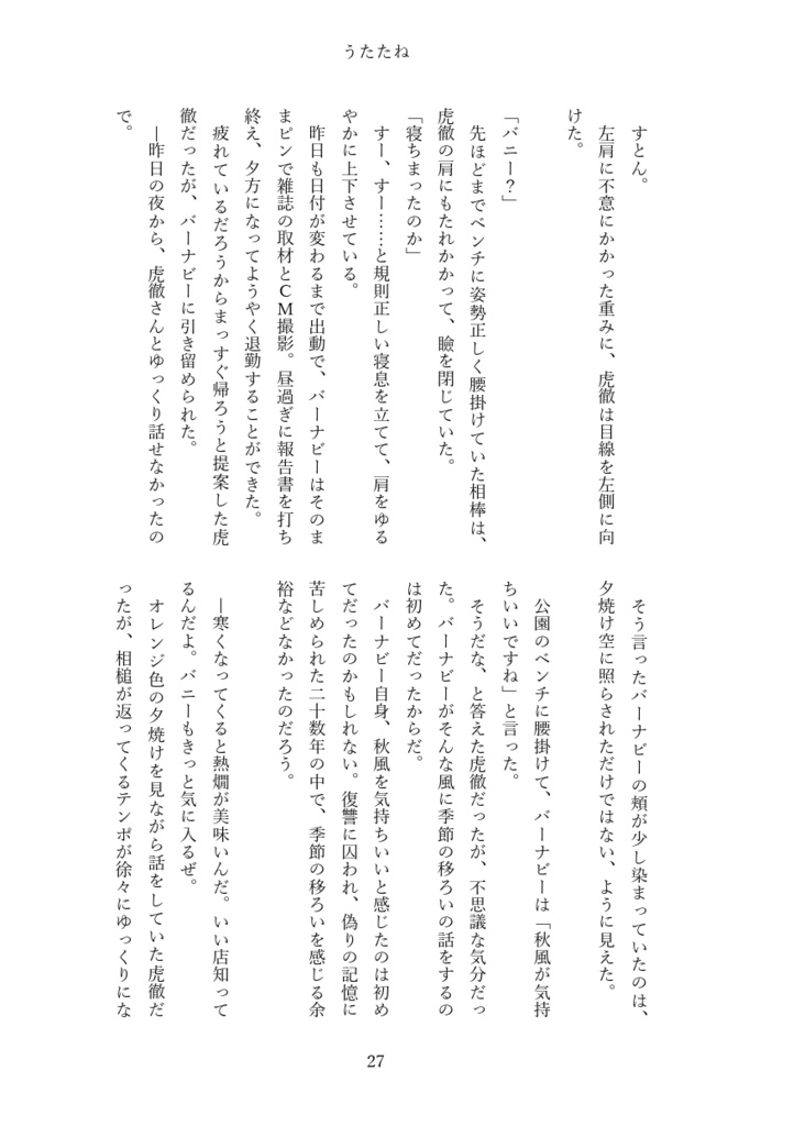 Sleeping BUNNY's Story