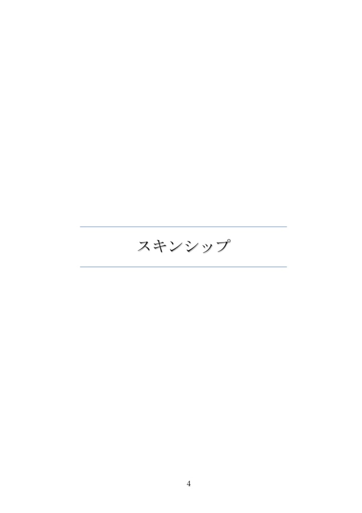 Please kiss me, my BUNNY.~導火線に火を付けて~