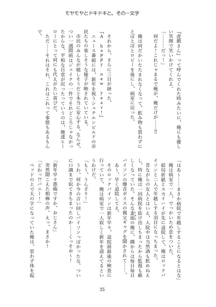 Please kiss me, my BUNNY.~導火線に火を付けて~